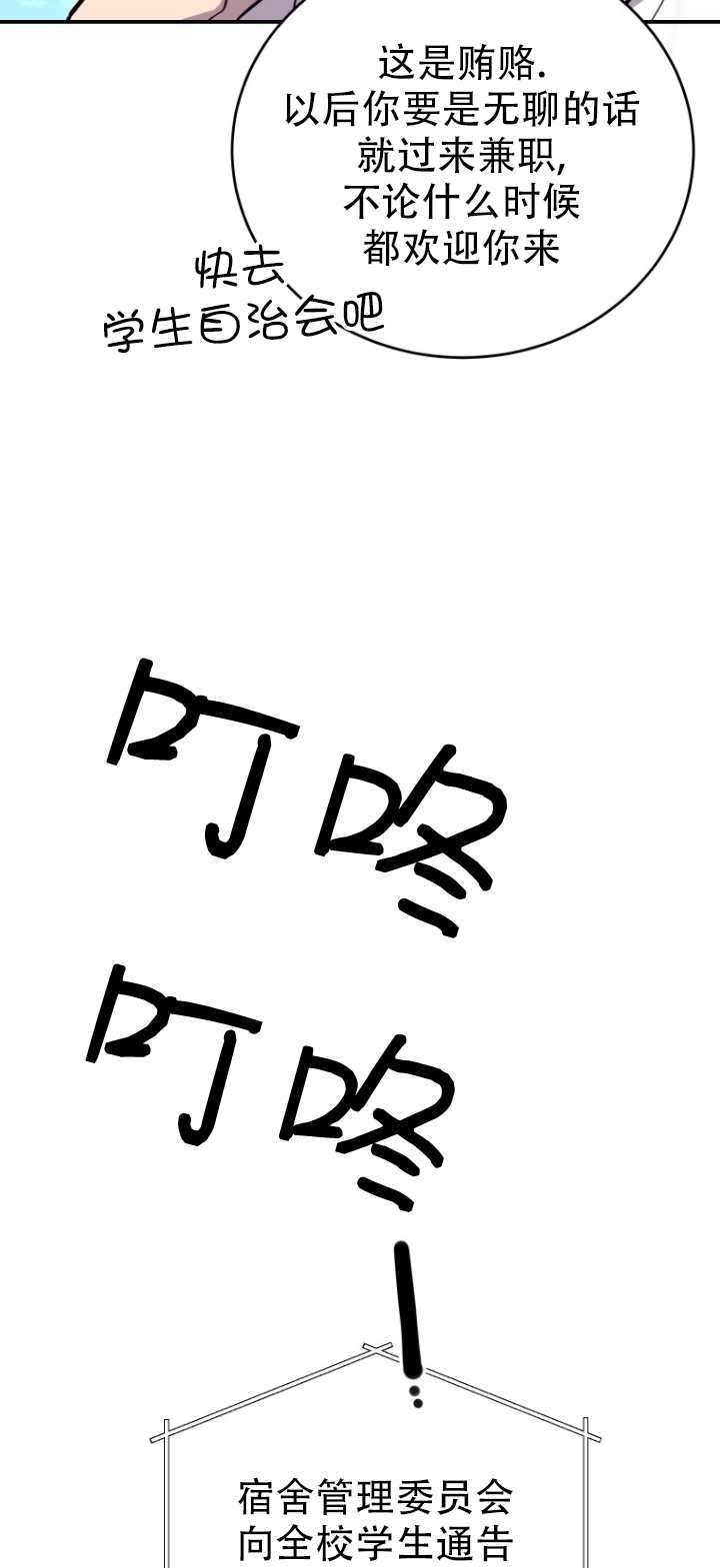 《不可能如此傻瓜》第11话 第8页