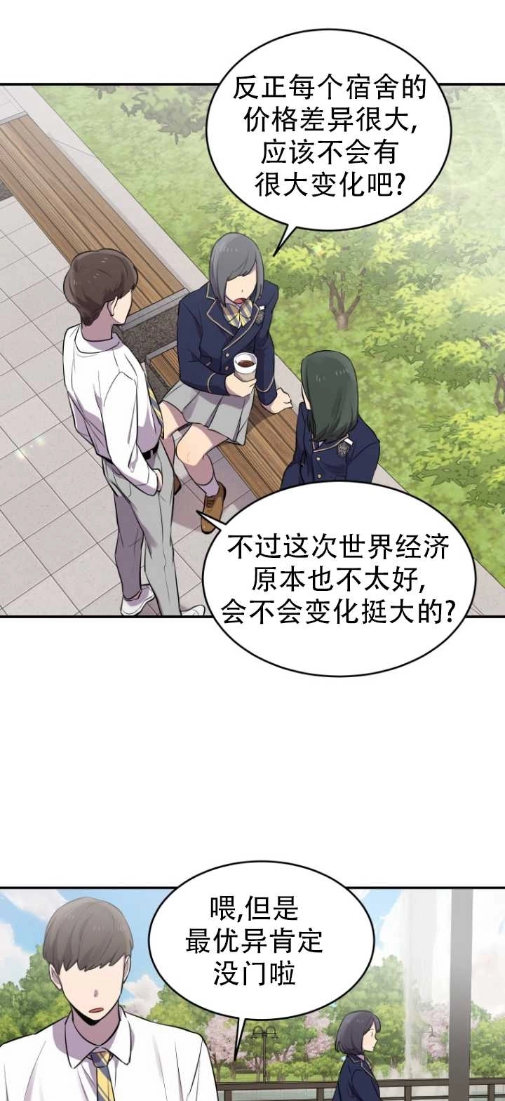 《不可能如此傻瓜》第11话 第21页