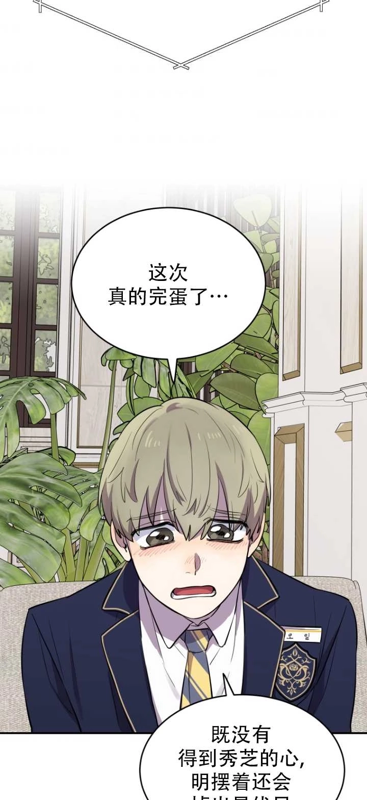 《不可能如此傻瓜》第11话 第27页