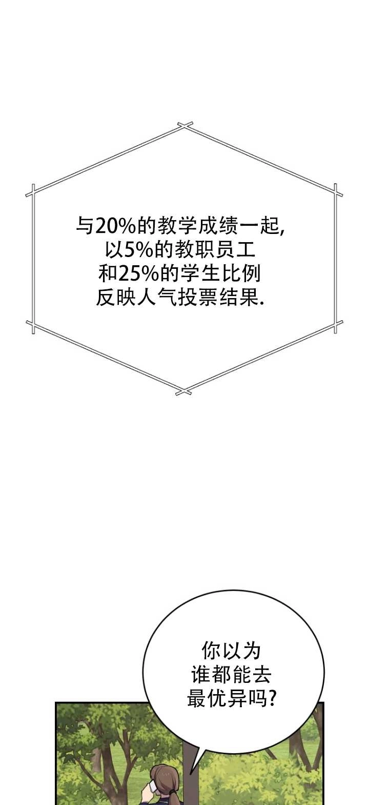 《不可能如此傻瓜》第11话 第24页