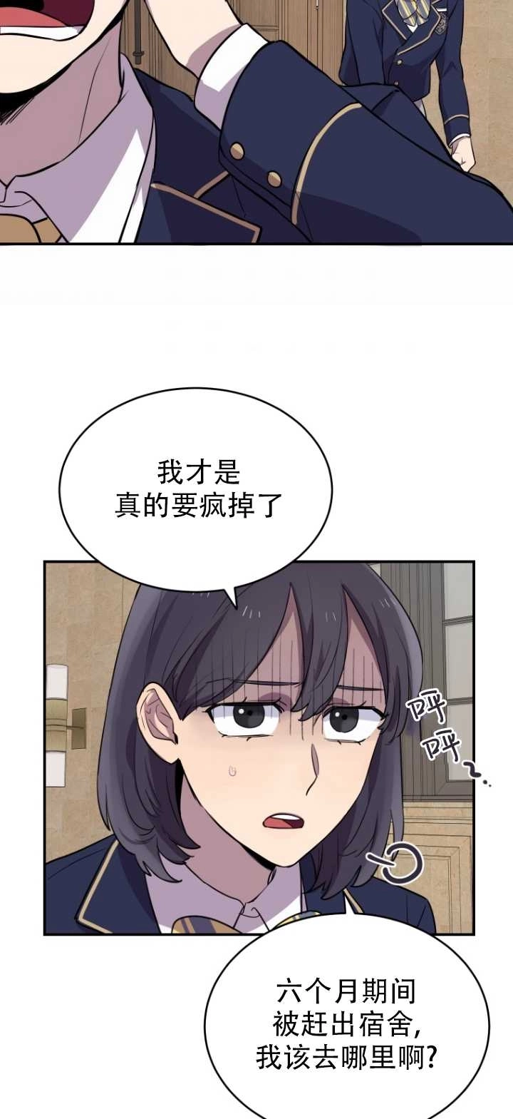 《不可能如此傻瓜》第11话 第47页