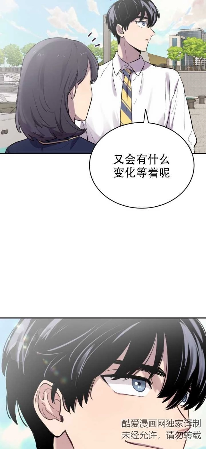 《不可能如此傻瓜》第11话 第11页