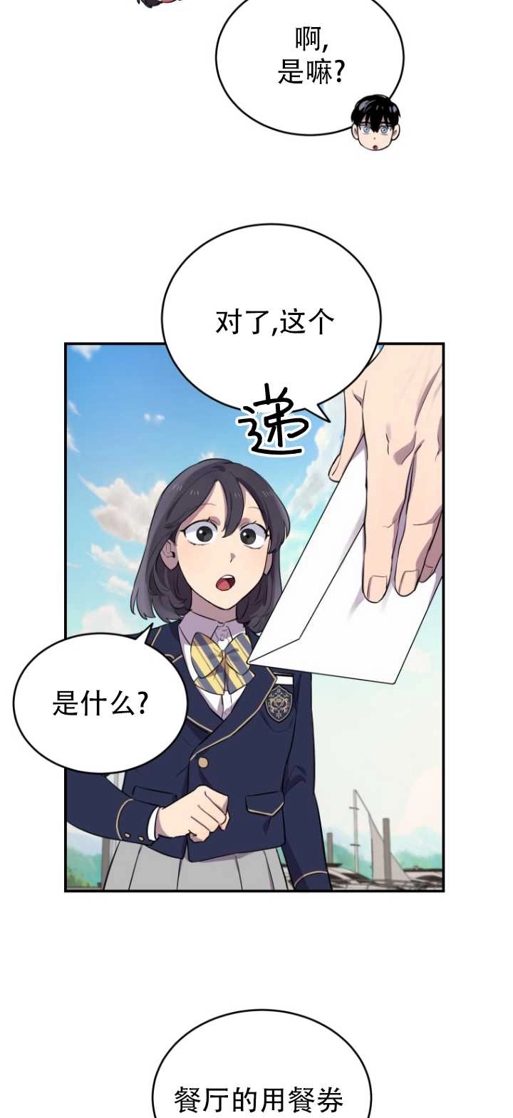 《不可能如此傻瓜》第11话 第5页