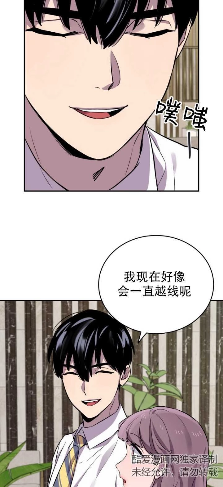《不可能如此傻瓜》第11话 第64页