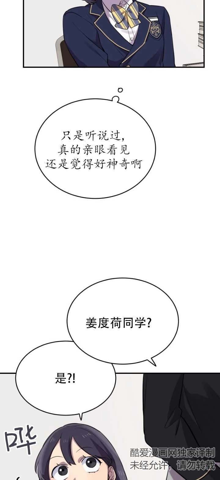 《不可能如此傻瓜》第11话 第36页