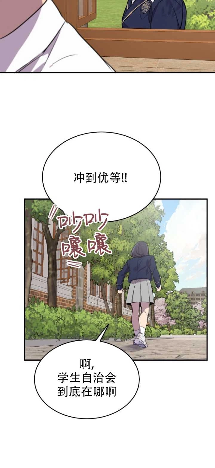 《不可能如此傻瓜》第11话 第19页