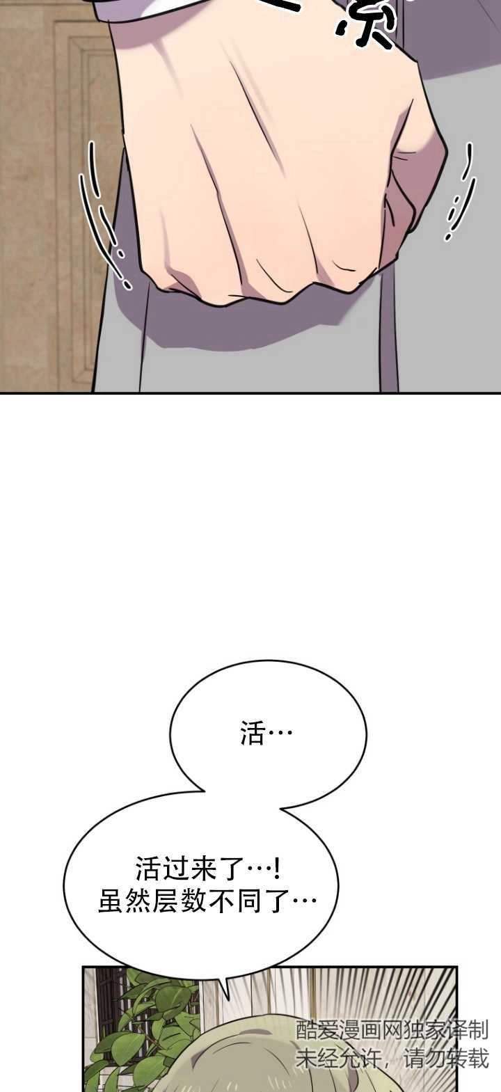 《不可能如此傻瓜》第11话 第49页