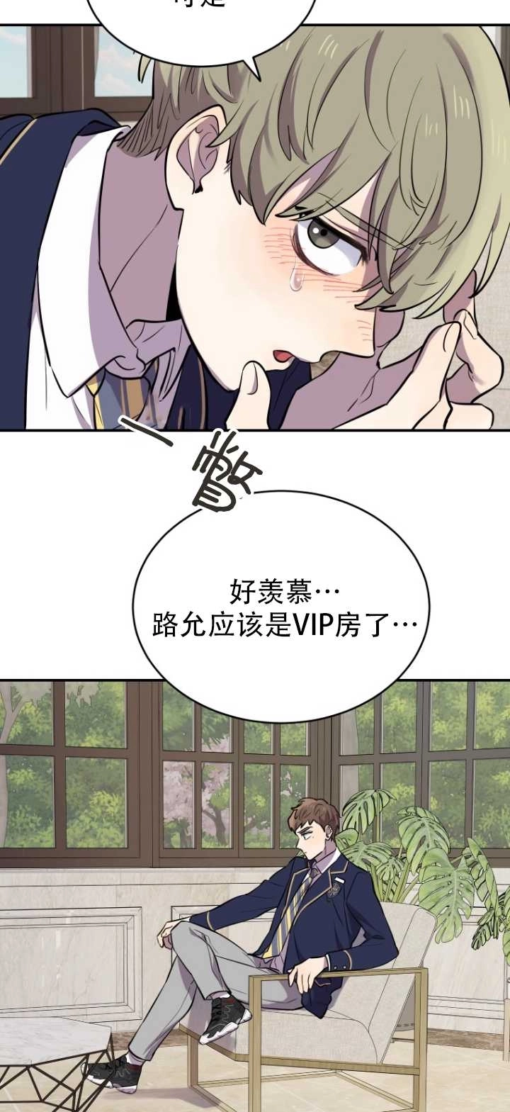 《不可能如此傻瓜》第11话 第29页