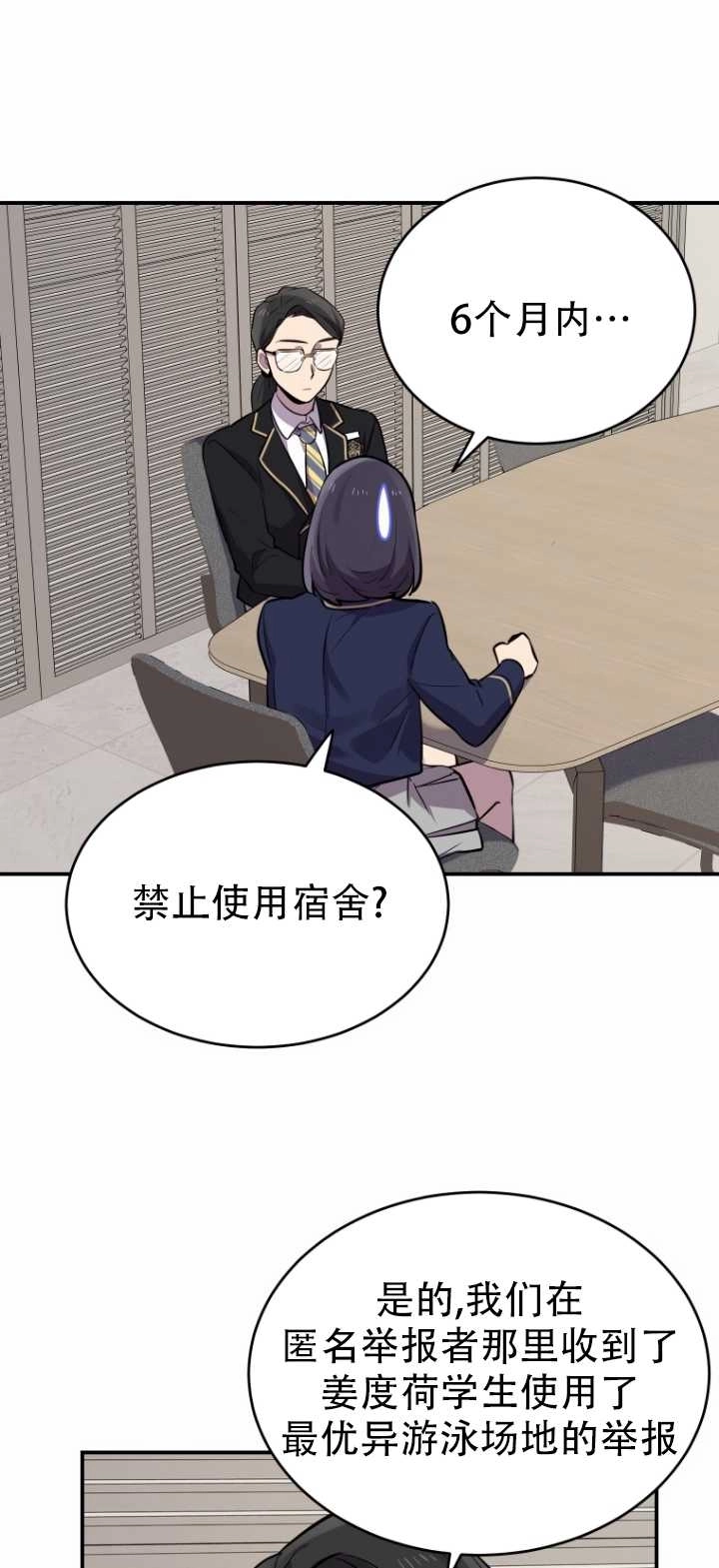 《不可能如此傻瓜》第11话 第41页