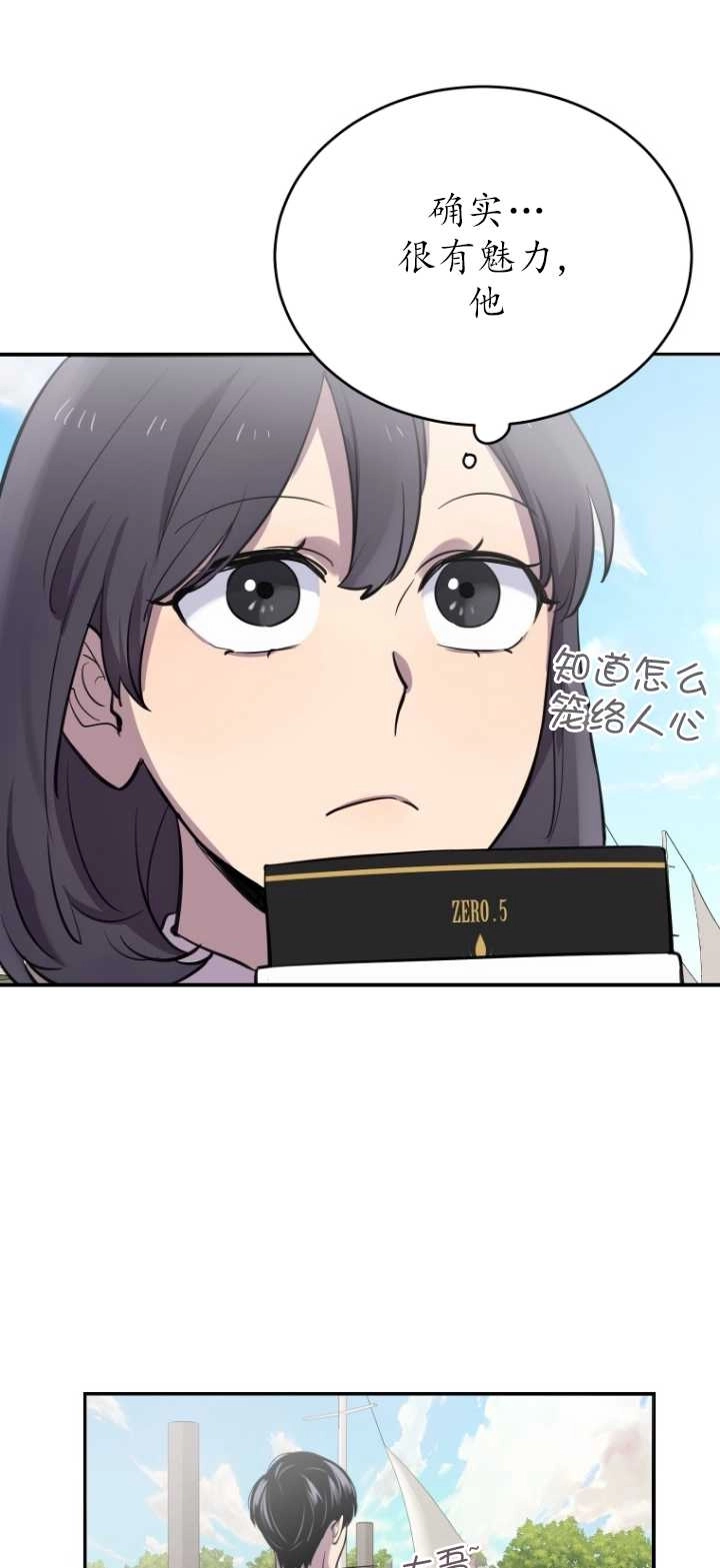 《不可能如此傻瓜》第11话 第13页