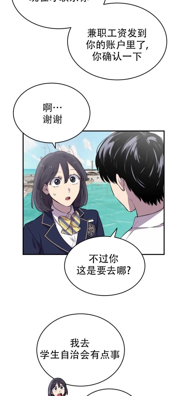 《不可能如此傻瓜》第11话 第4页