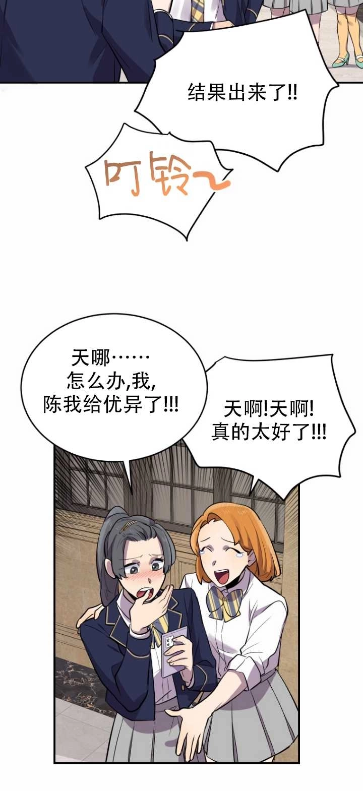 《不可能如此傻瓜》第11话 第45页