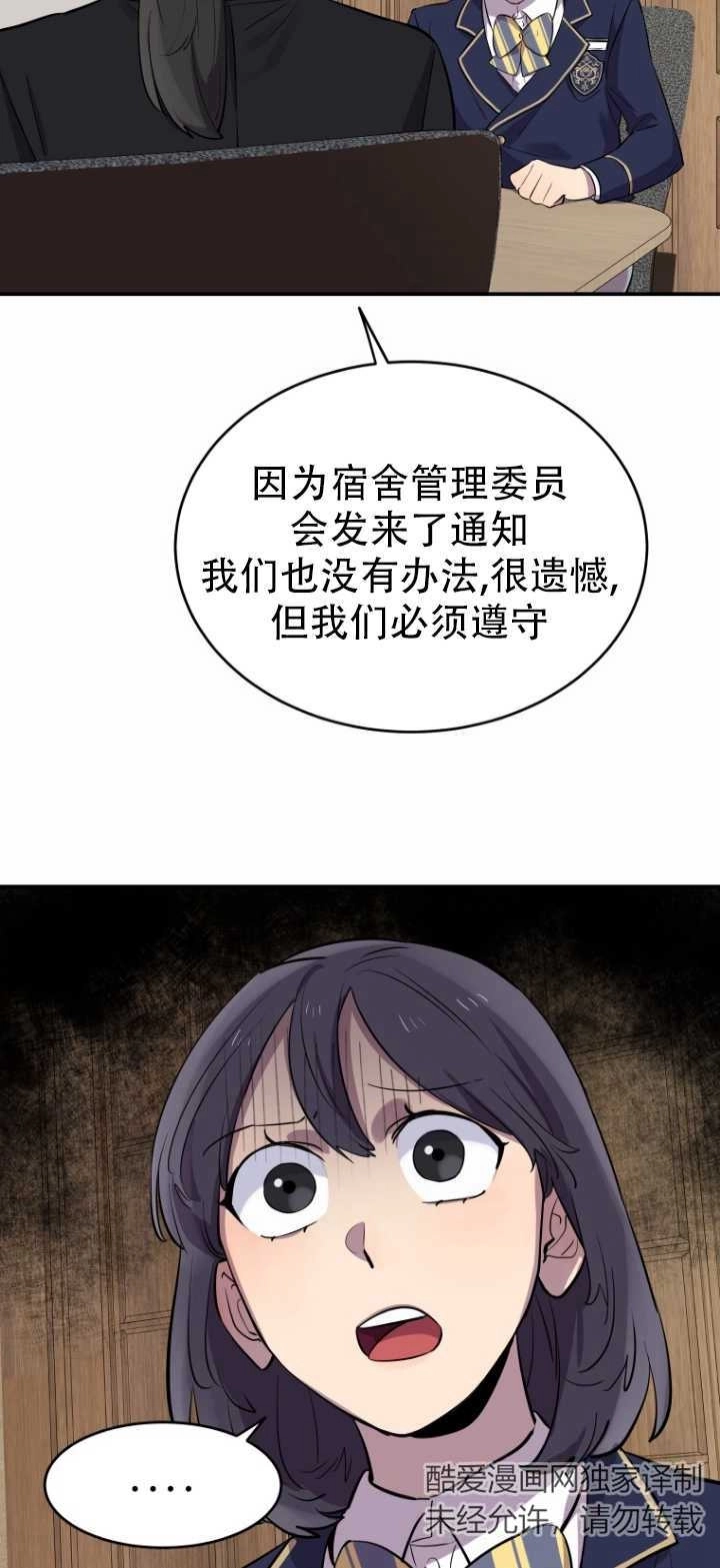 《不可能如此傻瓜》第11话 第43页