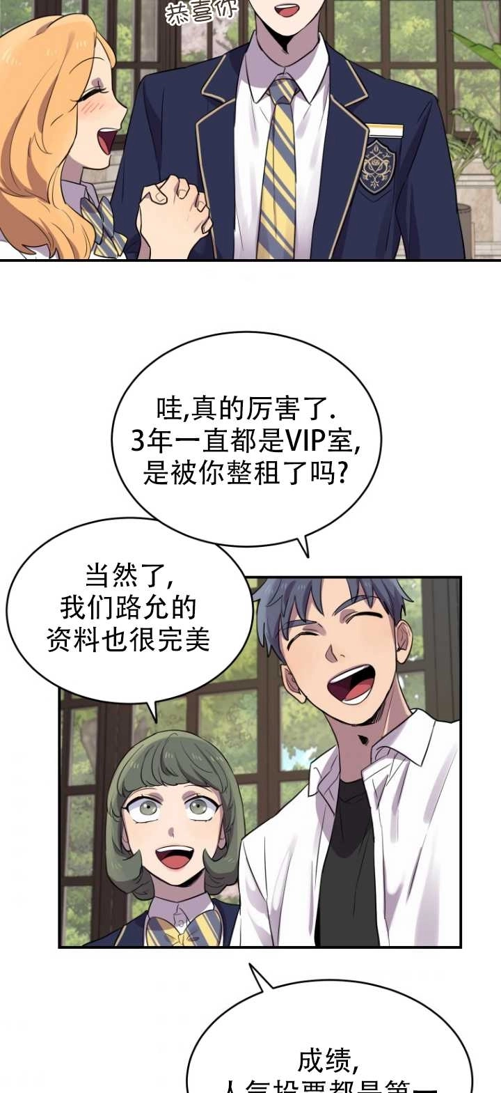 《不可能如此傻瓜》第11话 第52页