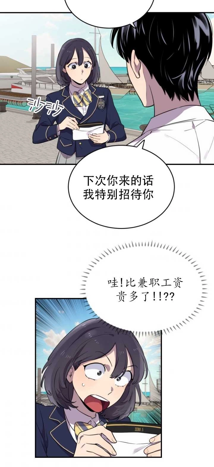 《不可能如此傻瓜》第11话 第6页