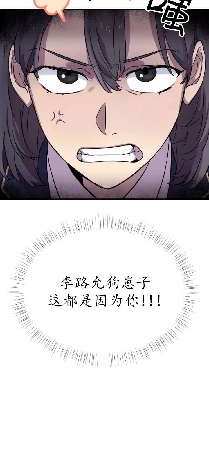 《不可能如此傻瓜》第11话 第69页