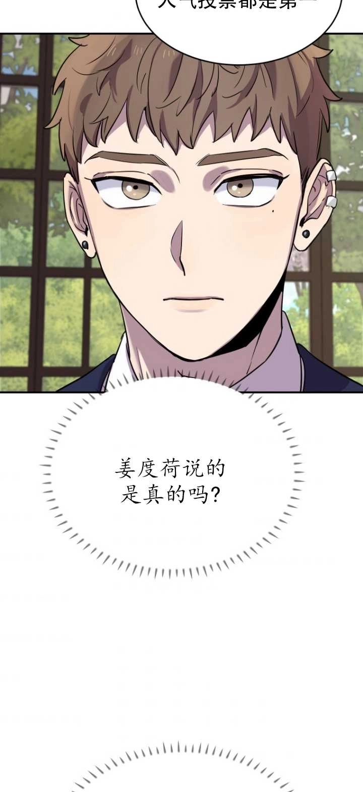 《不可能如此傻瓜》第11话 第53页
