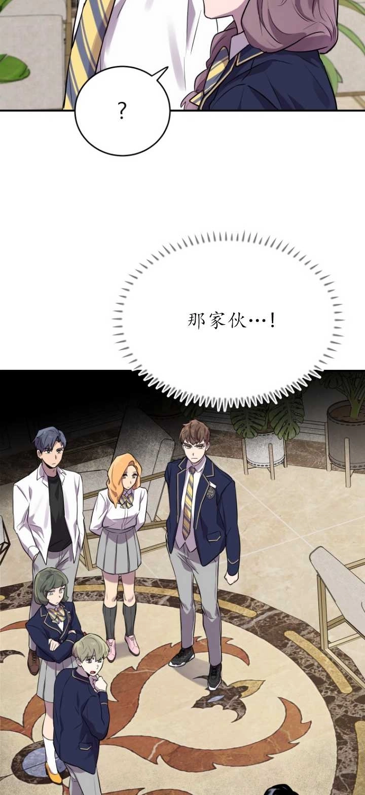 《不可能如此傻瓜》第11话 第65页