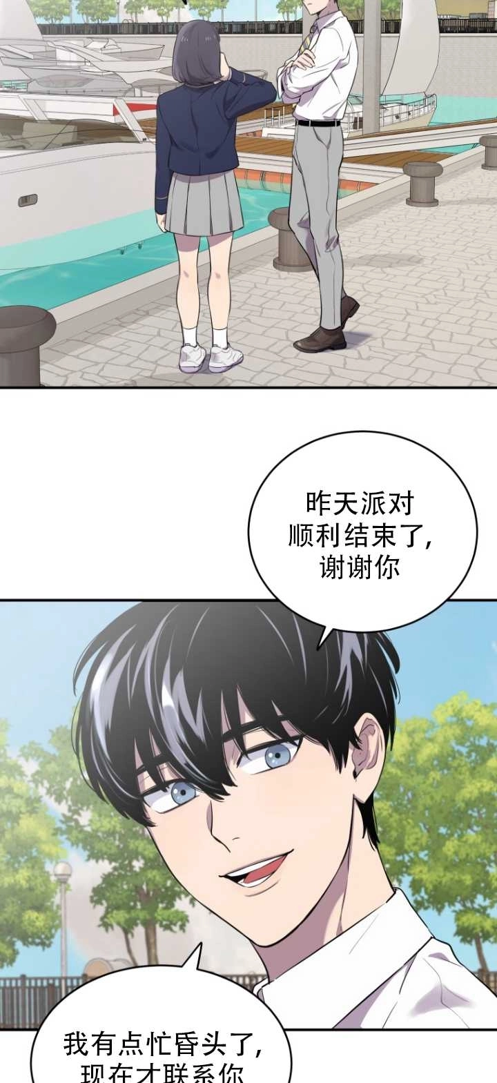 《不可能如此傻瓜》第11话 第3页