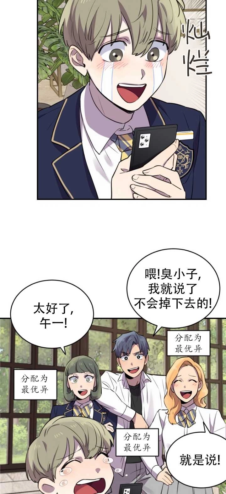 《不可能如此傻瓜》第11话 第50页