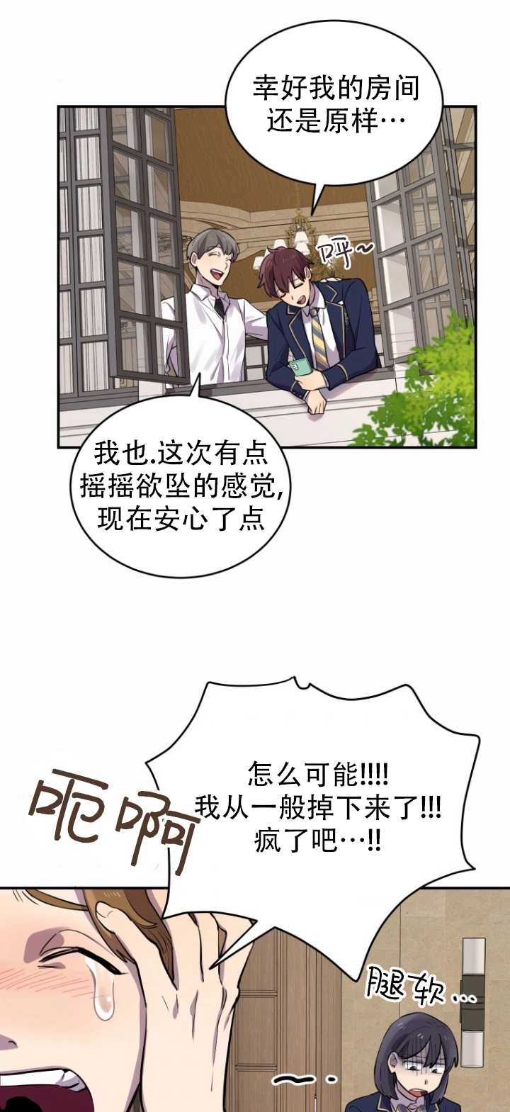 《不可能如此傻瓜》第11话 第46页