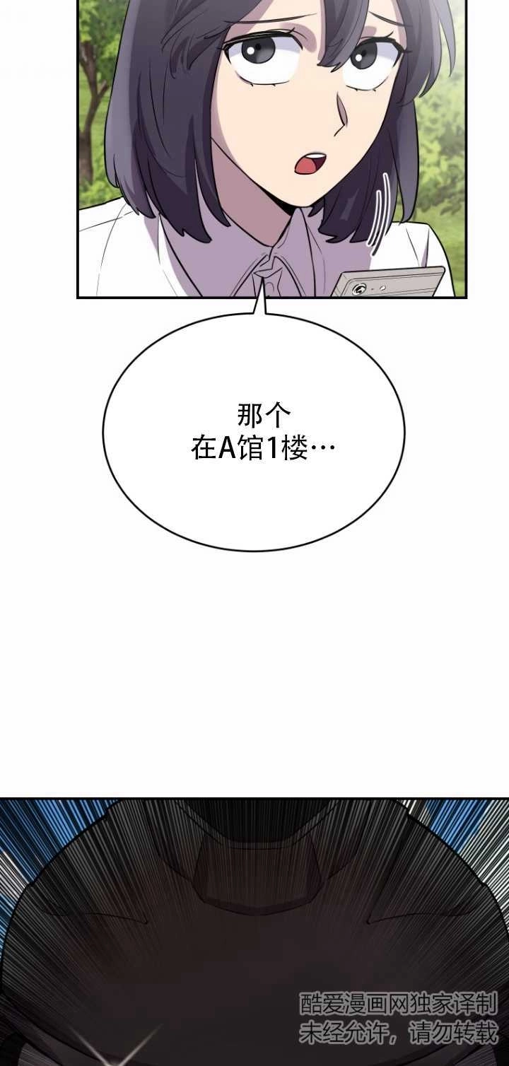 《不可能如此傻瓜》第12话 第56页
