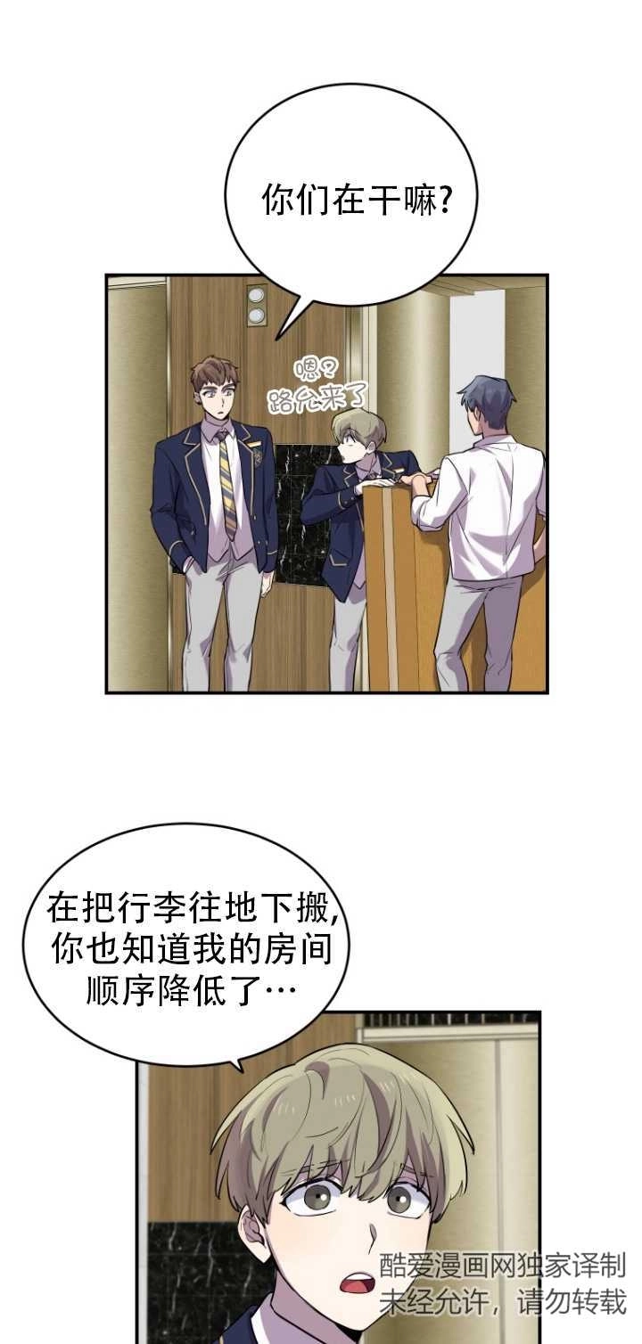 《不可能如此傻瓜》第12话 第43页