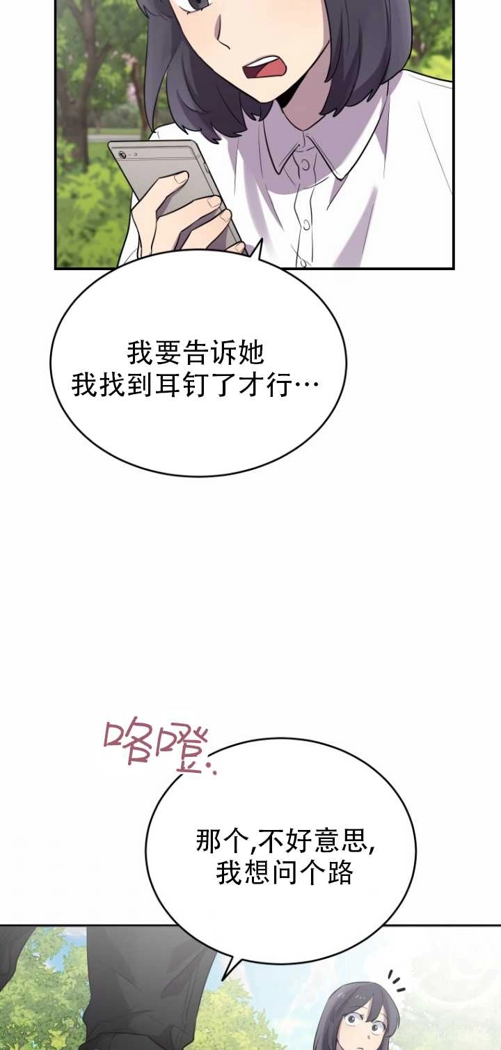 《不可能如此傻瓜》第12话 第54页