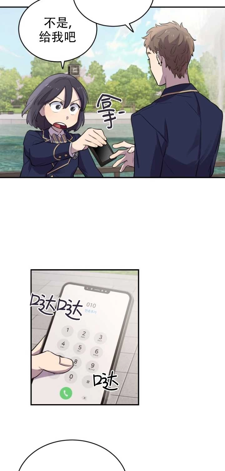《不可能如此傻瓜》第12话 第32页