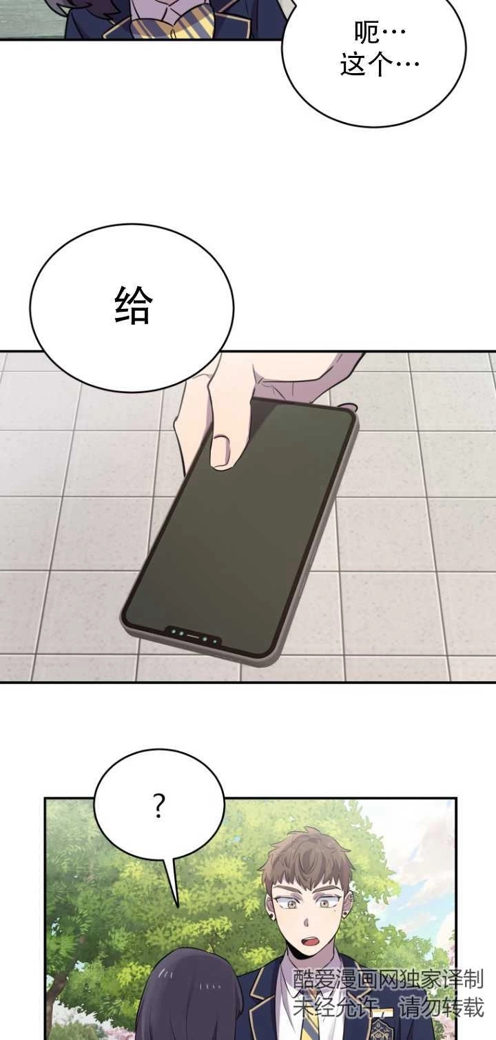 《不可能如此傻瓜》第12话 第30页