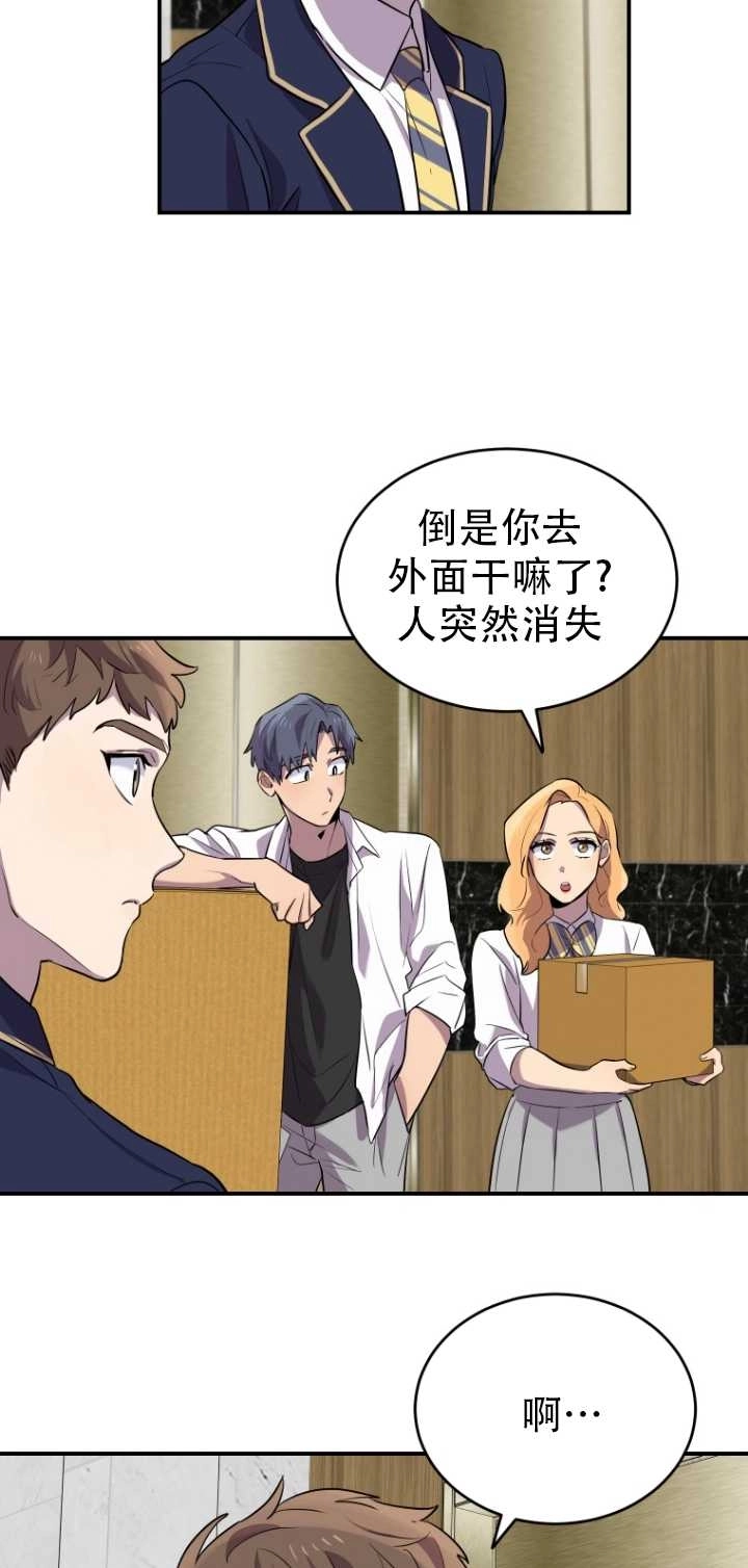 《不可能如此傻瓜》第12话 第44页