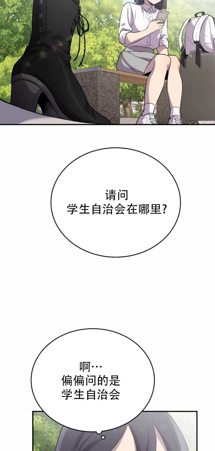 《不可能如此傻瓜》第12话 第55页