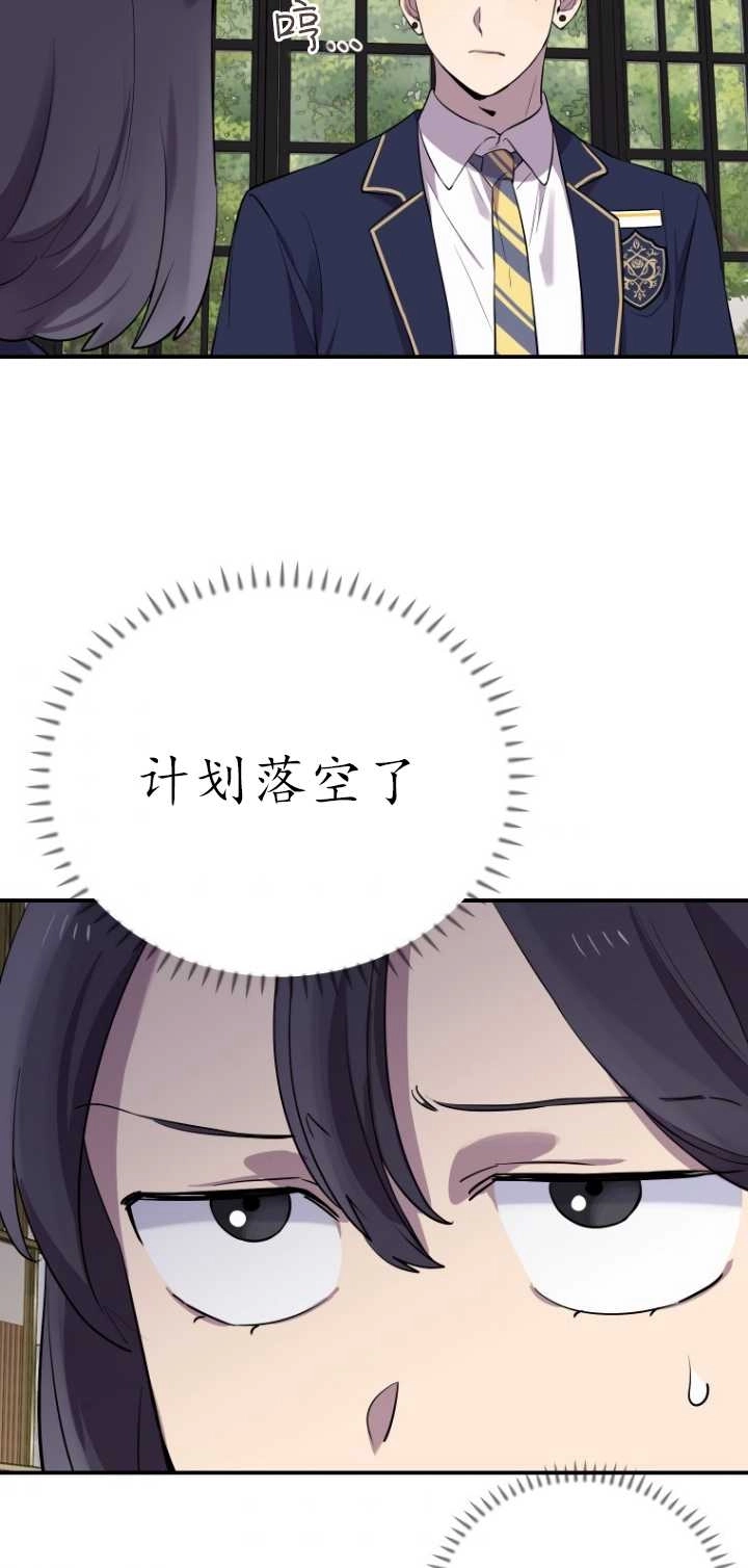 《不可能如此傻瓜》第12话 第6页