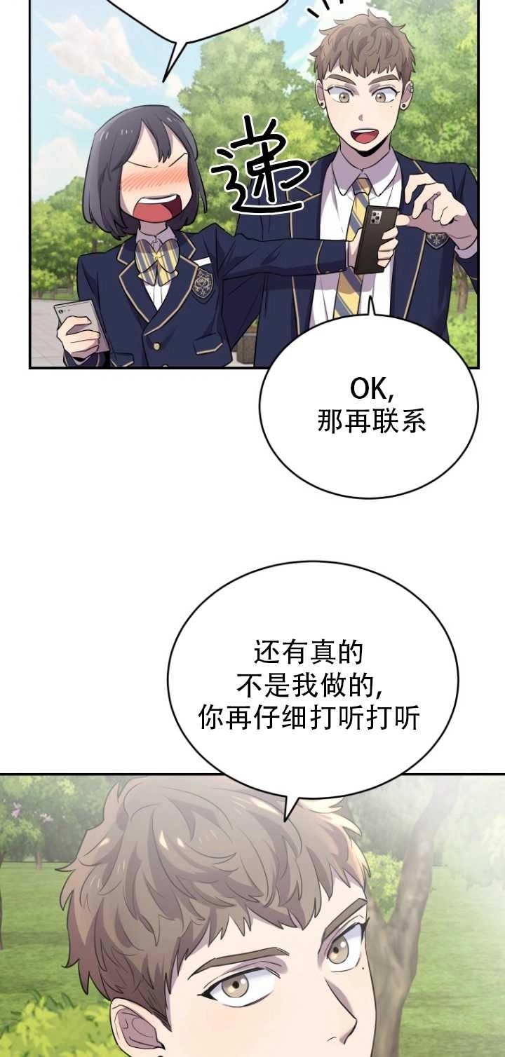 《不可能如此傻瓜》第12话 第36页