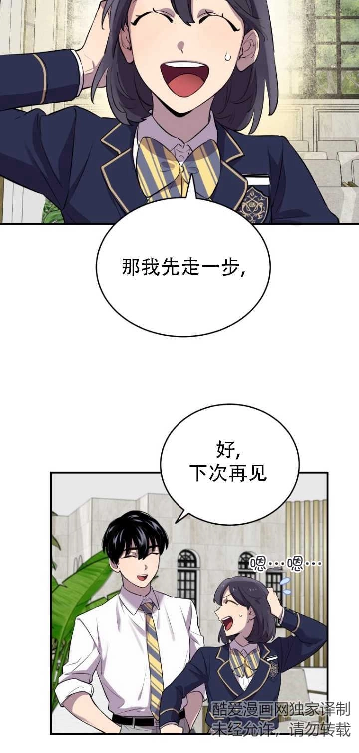 《不可能如此傻瓜》第12话 第9页