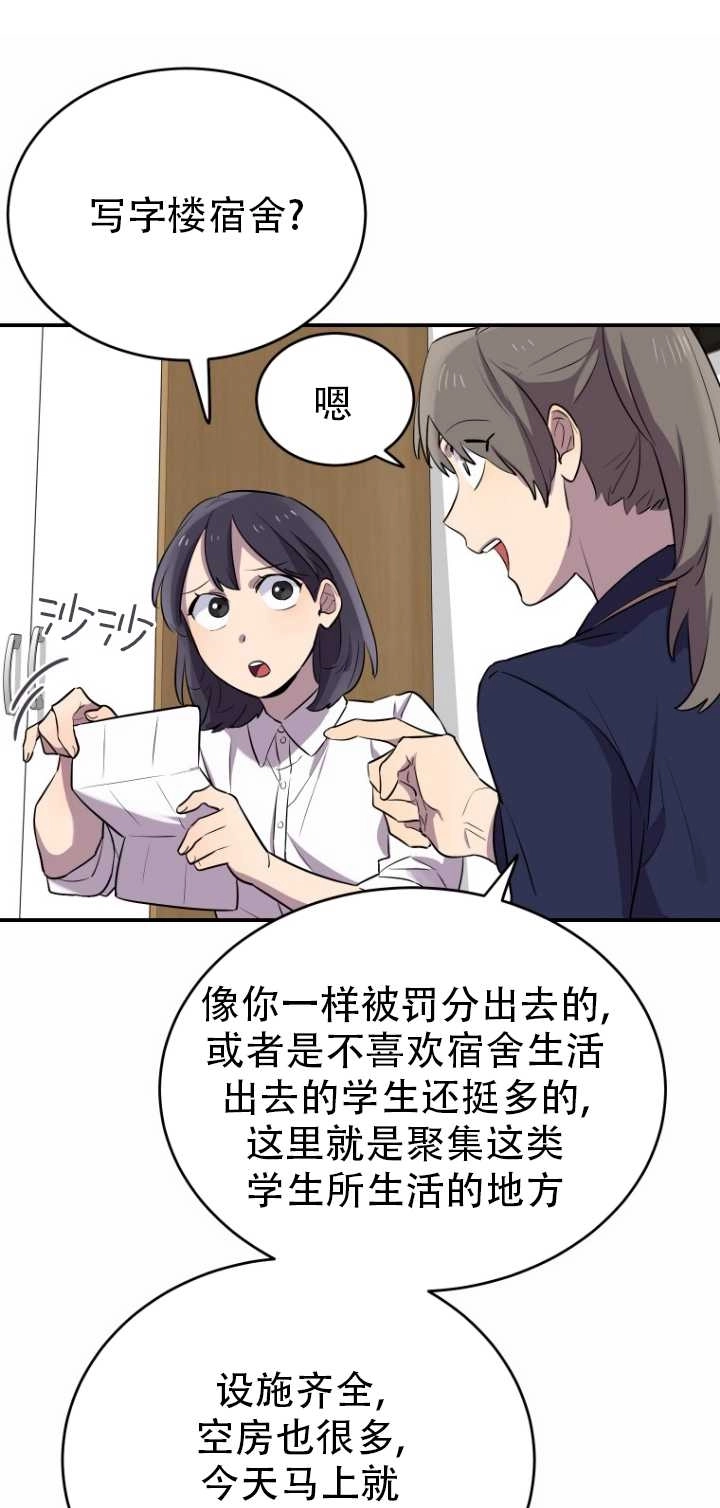 《不可能如此傻瓜》第12话 第50页