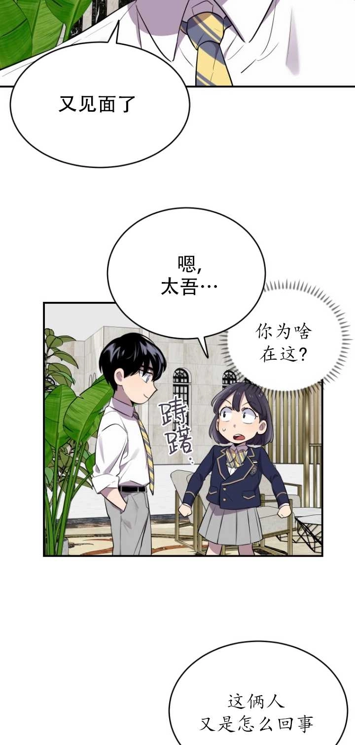 《不可能如此傻瓜》第12话 第3页