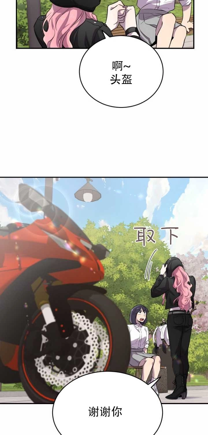 《不可能如此傻瓜》第12话 第58页