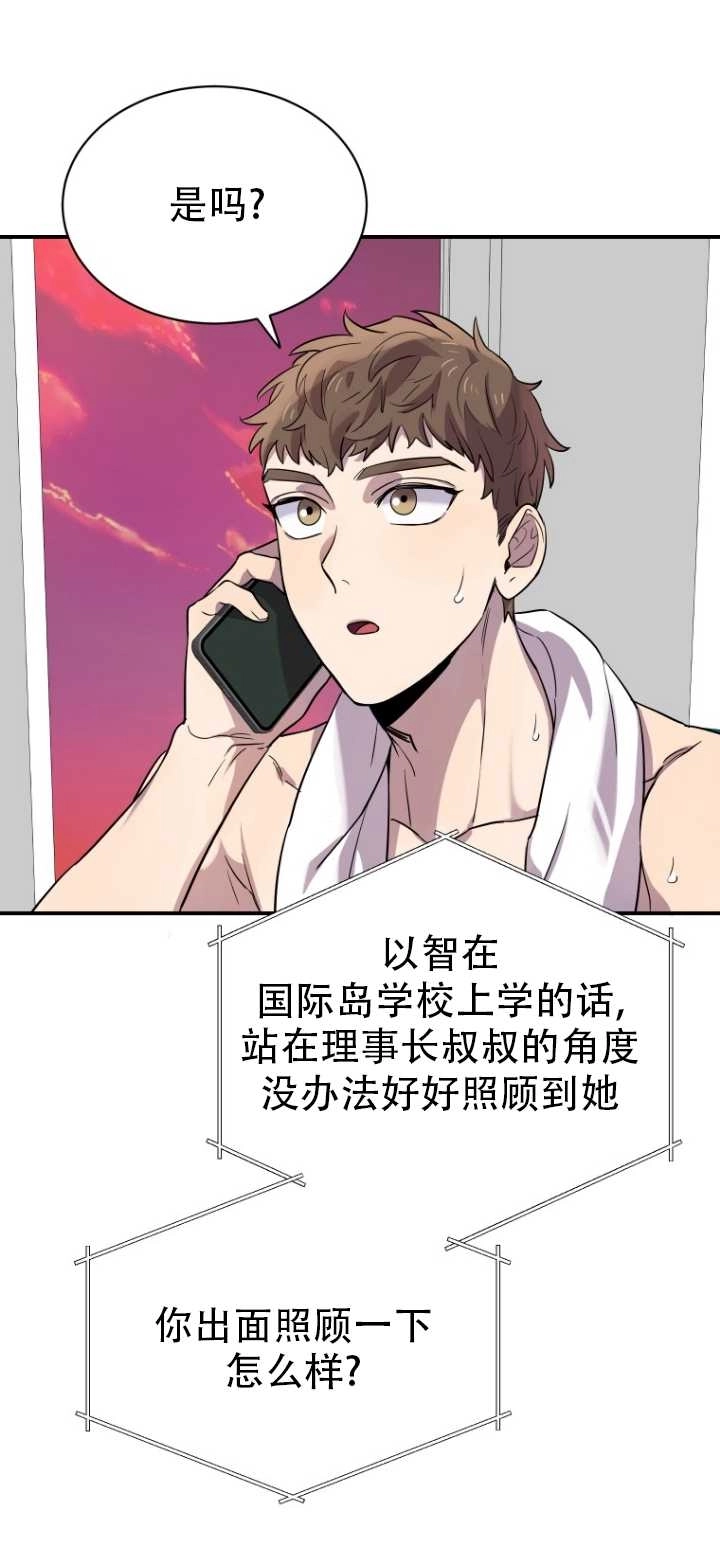 《不可能如此傻瓜》第13话 第59页