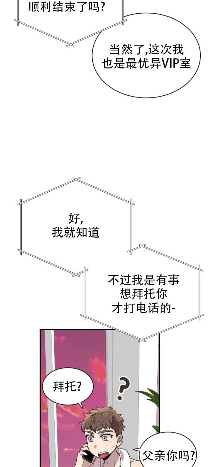 《不可能如此傻瓜》第13话 第57页