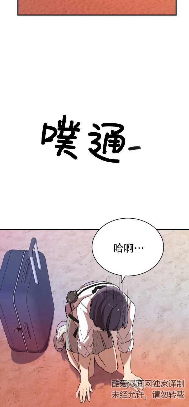 《不可能如此傻瓜》第13话 第66页