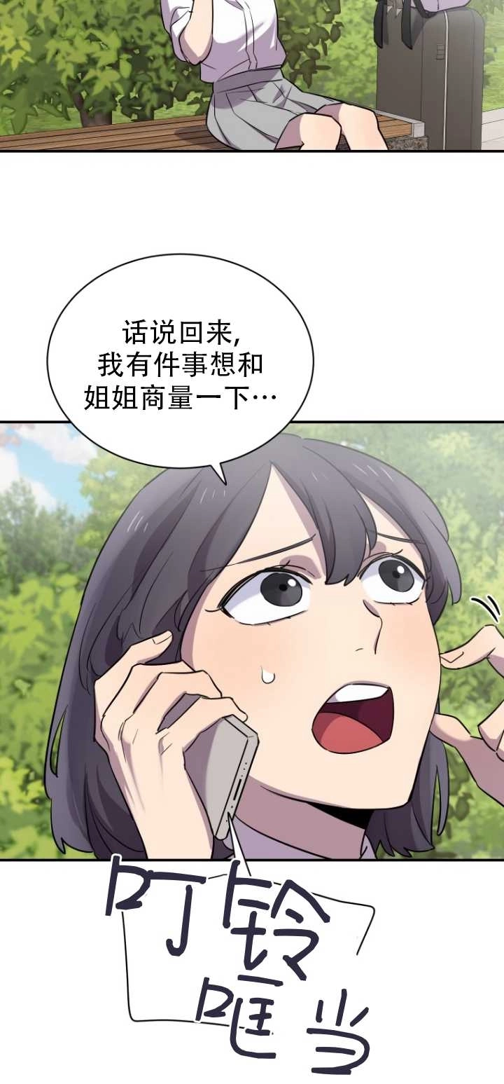 《不可能如此傻瓜》第13话 第13页