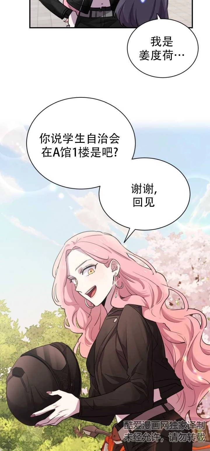 《不可能如此傻瓜》第13话 第6页