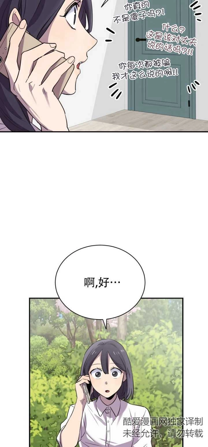 《不可能如此傻瓜》第13话 第15页
