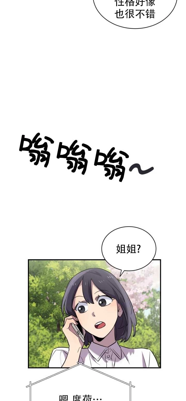 《不可能如此傻瓜》第13话 第11页