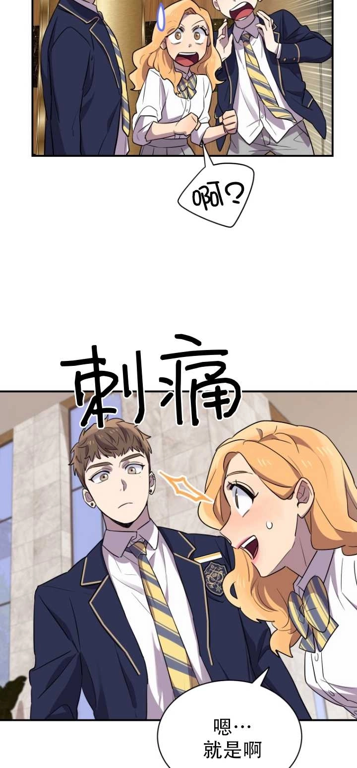 《不可能如此傻瓜》第13话 第37页