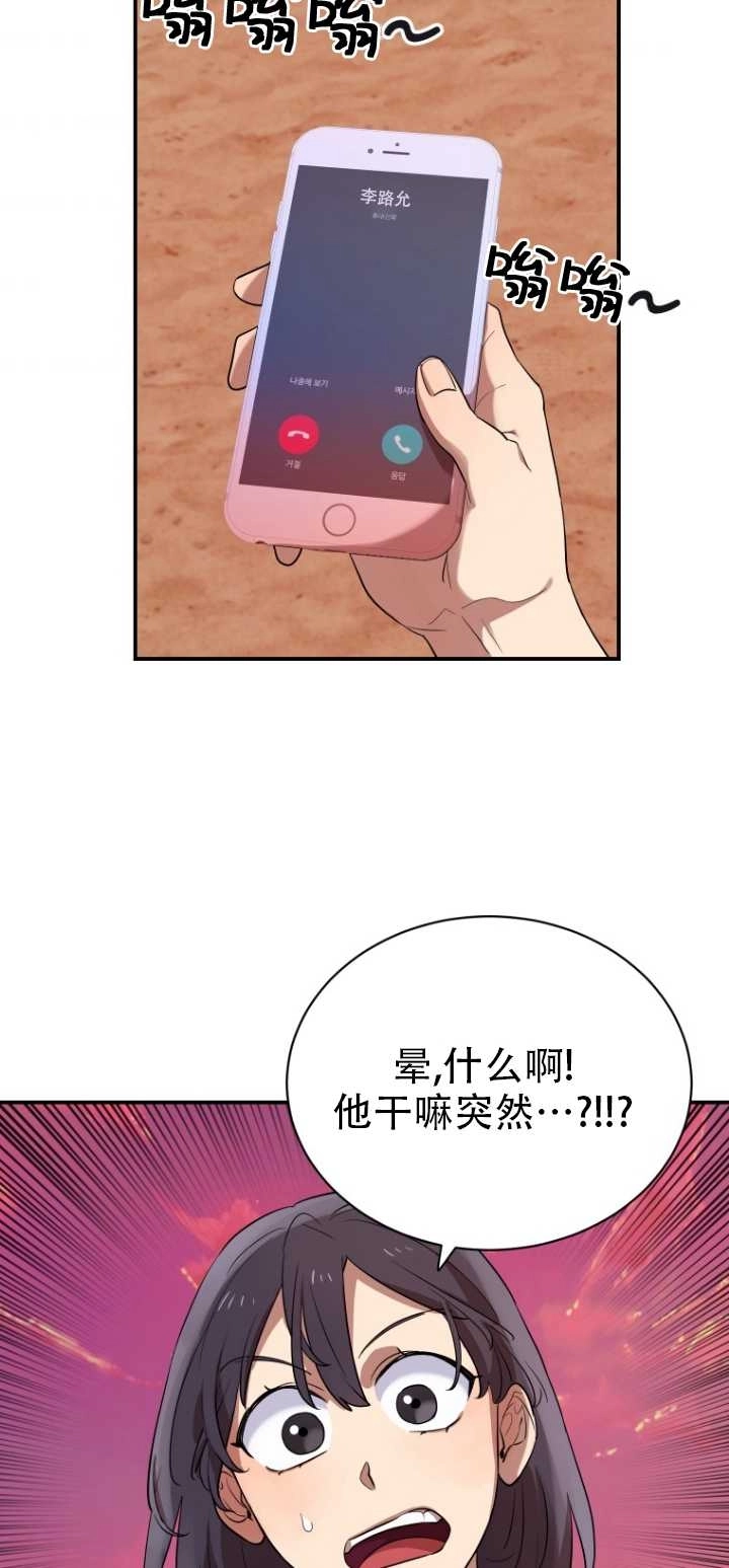《不可能如此傻瓜》第13话 第68页