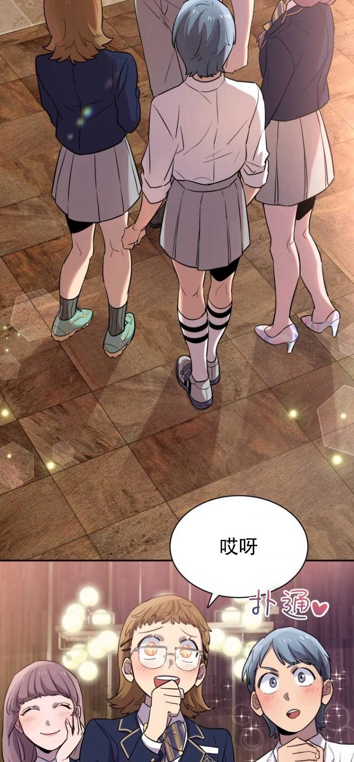 《不可能如此傻瓜》第13话 第53页