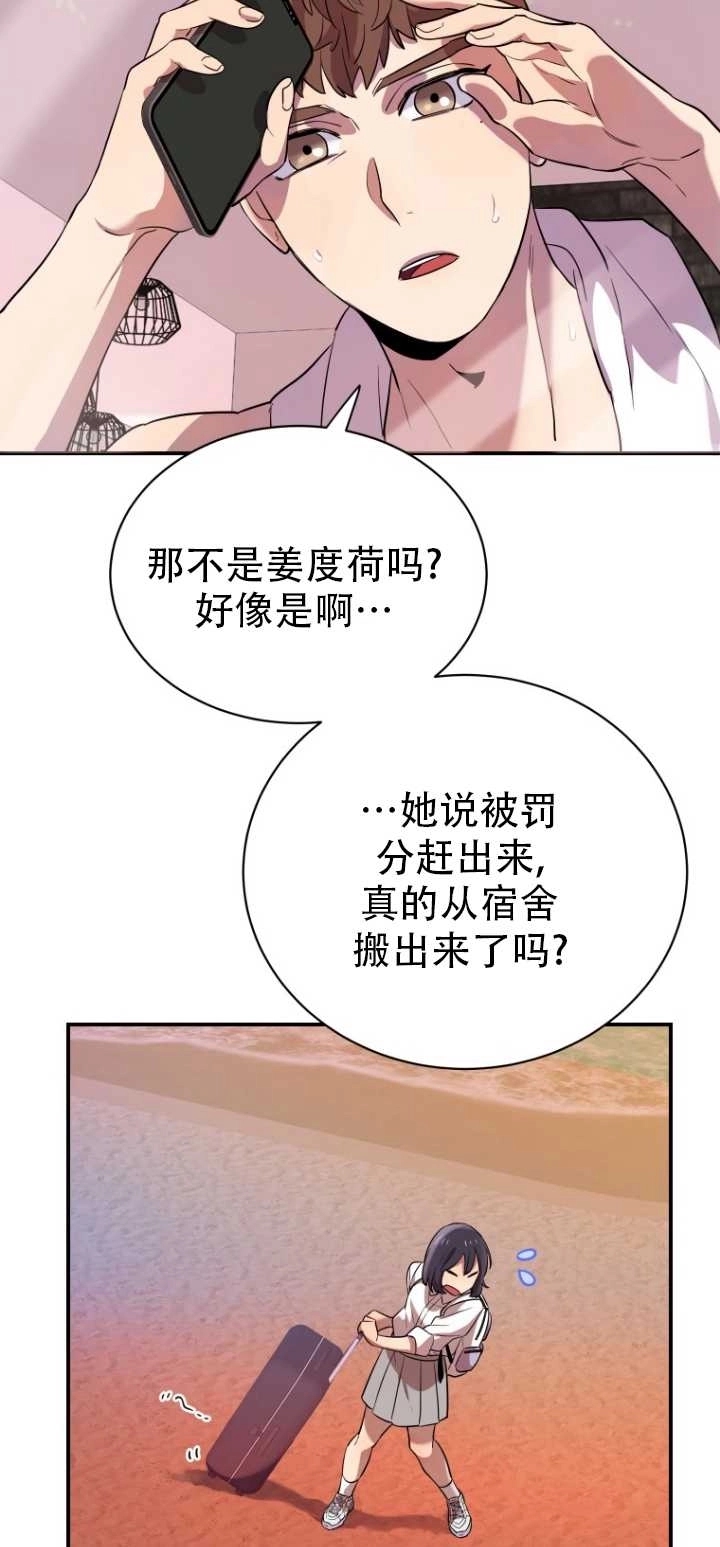 《不可能如此傻瓜》第13话 第65页