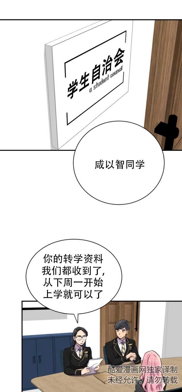 《不可能如此傻瓜》第13话 第18页